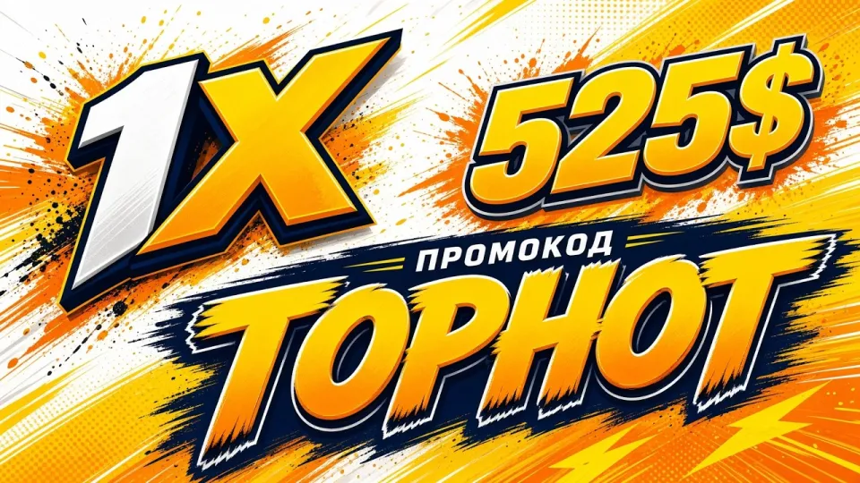 Каким получается рейтинг казино 1хБет и что даёт промокод GOLDSTAX