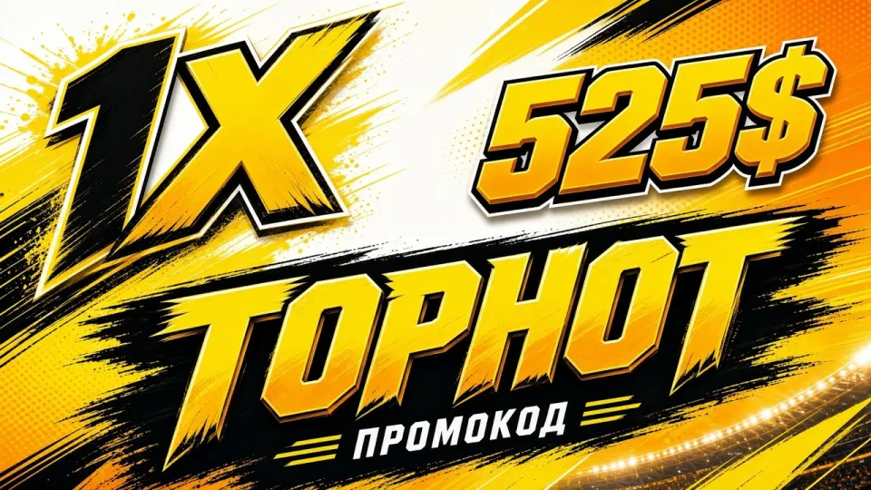 Какое лучшее казино 1xBet и как промокод GOLDSTAX открывает бонусы